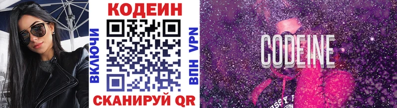 Кодеин Purple Drank  Купить  Аргун 